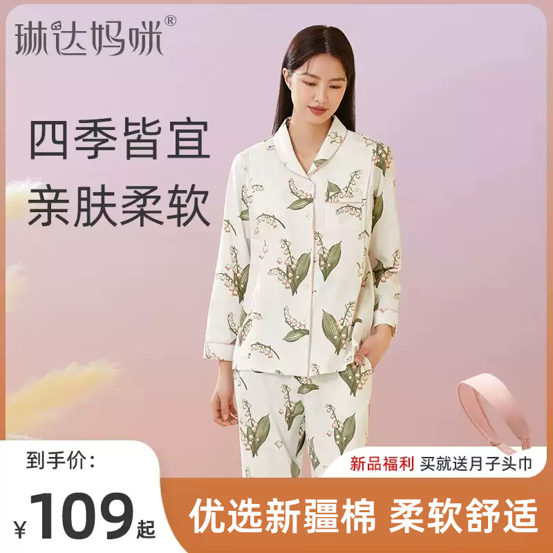 琳达妈咪月子服2024春夏薄款孕妇家居服产后哺乳睡衣日常纯棉套装