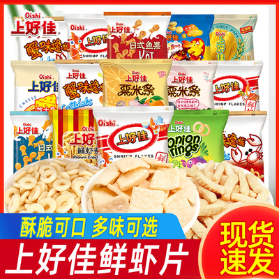 上好佳鲜虾片薯片零食大礼包虾条儿童礼物小包装休闲食品小吃整箱