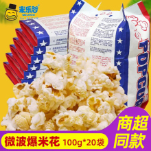 专用玉米粒奶油膨化零食整箱批发 米乐谷微波炉爆米花网红小吃袋装