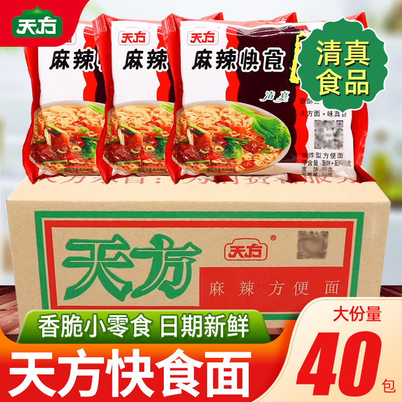 天方方便面麻辣快食面速食怀旧干吃面干脆面整箱泡面零食夜宵充饥,粮油调味/速食/干货/烘焙,冲泡方便面/拉面/面皮,淘宝优惠券,粉丝福利购,淘宝优惠卷