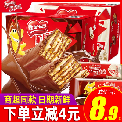雀巢脆脆鲨巧克力威化夹心饼干