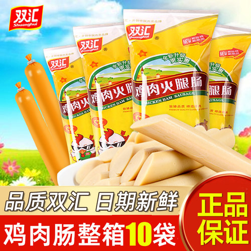 双汇火腿肠鸡肉整箱即食
