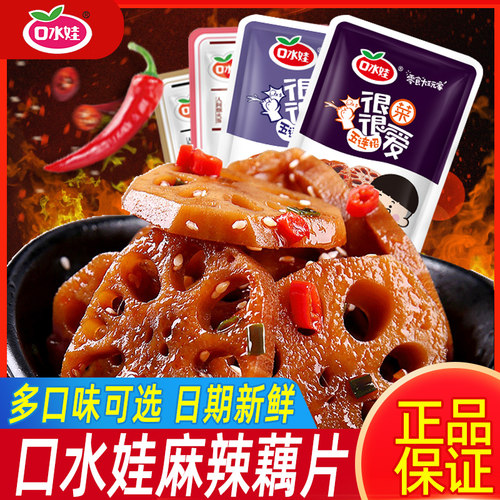 口水娃藕片卤藕大份量