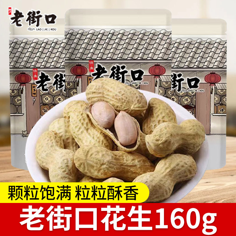 老街口花生160g蒜香味带壳炒花生米瓜子下酒菜坚果炒货零食批发,零食/坚果/特产,花生,淘宝优惠券,粉丝福利购,淘宝优惠卷