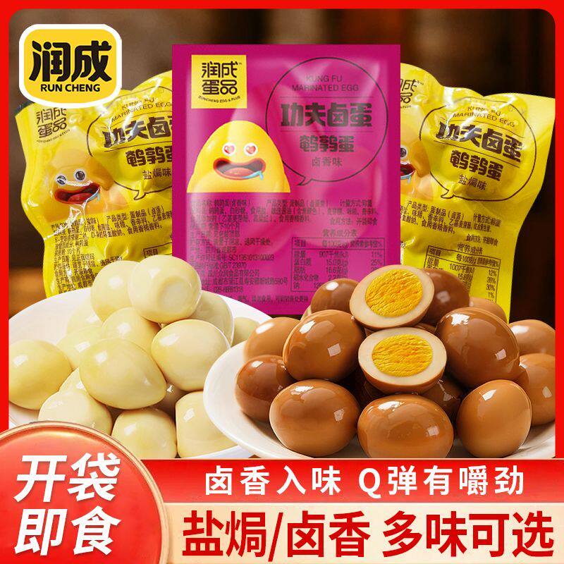 润成三粒鹌鹑蛋功夫卤蛋零食小吃开袋即食解馋网红休闲食品批发