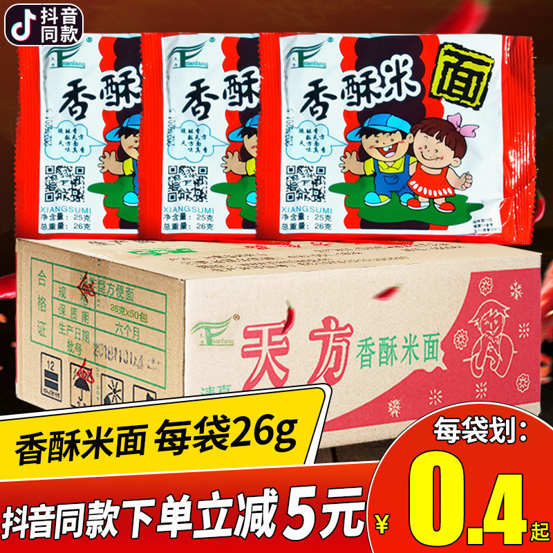 天方香酥米50袋整箱8090干脆面