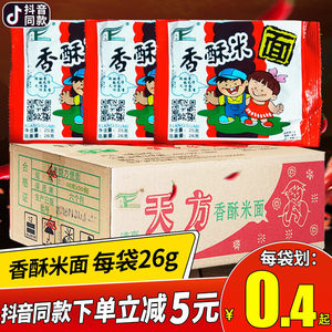 天方香酥米方便面整箱香酥面童年休闲零食麻辣干脆面掌心脆干吃面