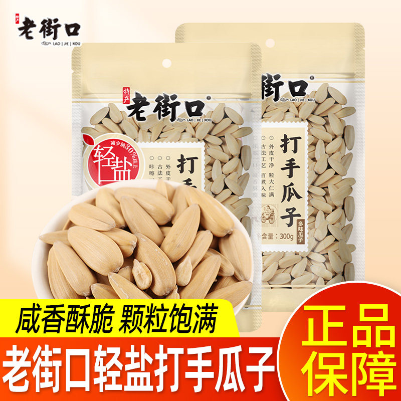 老街口瓜子轻盐打手瓜子300g焦糖味葵花籽休闲食品解馋零食小吃