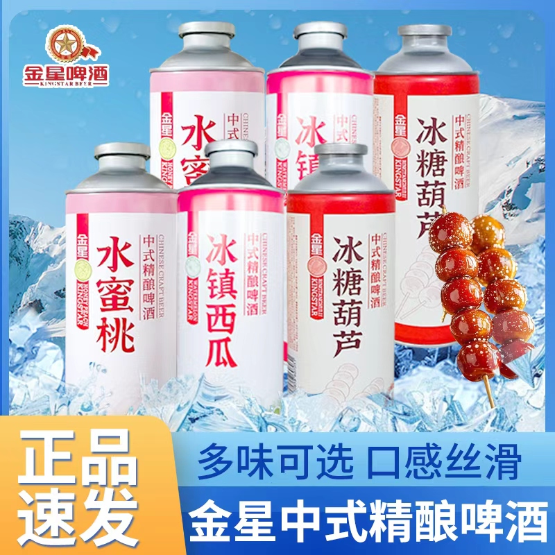 金星啤酒冰糖葫芦精酿啤酒