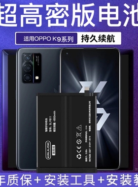 Kruuse适用于OPPO K9电池k9s手机K3/k5/k7/k7x/k1/K10X大容量K9Pro/K10Pro/K10活力版支持闪充BLP811/BLP933