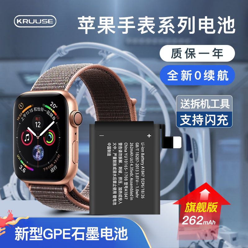 适用苹果智能手表电池更换1代apple iwatch电池手表维修s2代gps3代蜂窝版s1 s4 s5 s6s7s8代内置电池lte版se2-封面