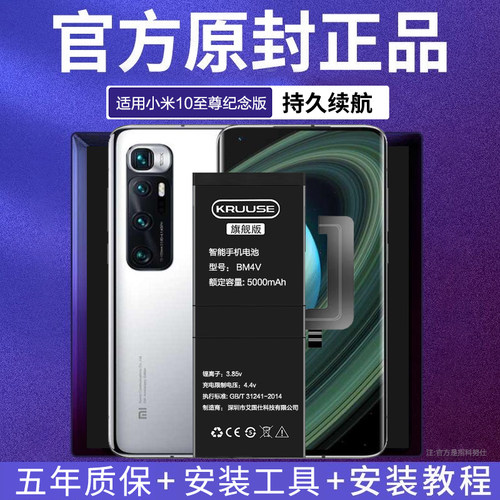 小米10全系列旗舰版电池