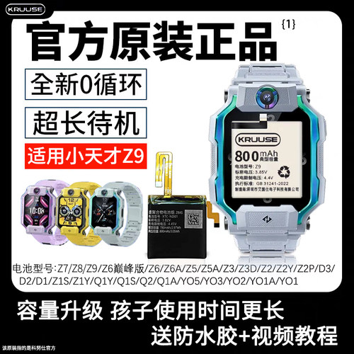 小天才手表全系列旗舰版电池