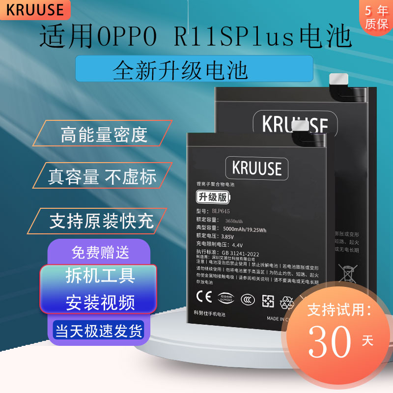 适用oppoR11Plus系列大容量电池
