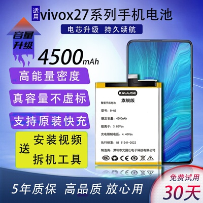 适用vivox27系列大容量闪充电池