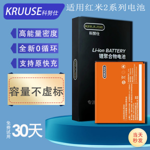 Kruuse适用于适用于红米note2电池2a红米1s手机大容量小米2/2S魔改闪充更换内置BM41/BM44/BM45全新电板