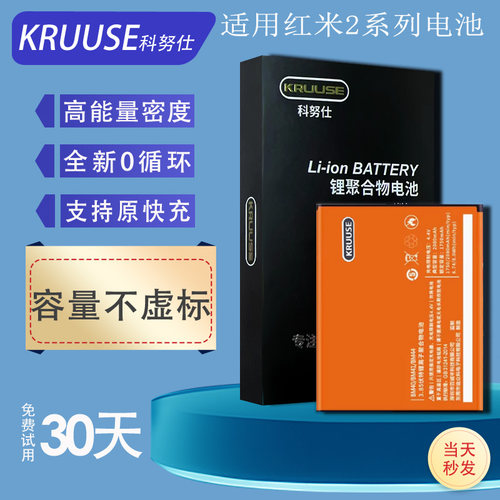 适用于红米1s系列大容量电池