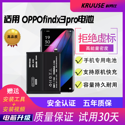 Kruuse原装适用于oppo find x电池findx3/x3pro手机OPPOFindx5Pro大容量findx兰博基尼闪充高配版blp831魔改