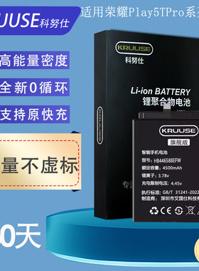 Kruuse适用于荣耀play5Tpro电池play4TPro手机荣耀play5T大容量play5/4Pro全新闪充OXP-AN00更换HB486586ecw