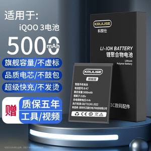 Kruuse原装适用于iqoo3电池大容量vivoiQOO 3手机更换内置电板爱酷3魔改V1955A全新B-K7