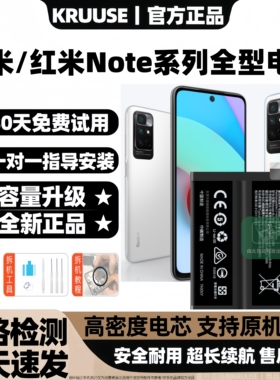 Kruuse原装适用于红米note11pro电池note10pro原厂手机红米note12Turbo极速版note7大容量note4X高配闪充13pr