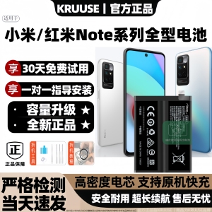 Kruuse原装适用于红米note11pro电池note10pro原厂手机红米note12Turbo极速版note7大容量note4X高配闪充13pr