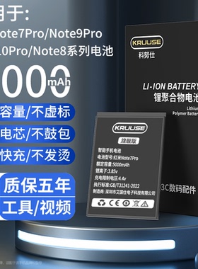 Kruuse适用于红米note7pro电池原装note8pro原厂note9pro 红米note10pro更换note5电池红米note4x大容量note3