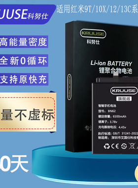 Kruuse原装适用于小米红米12电池红米12C/13C手机红米9大容量Redmi10x 5G正品魔改更换全新BM5R BN5K BN5Q电