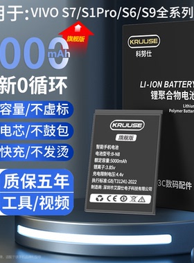 Kruuse原装适用于vivos7电池大容量vivos6手机更换内置电板s1pro s9 s10pro魔改vivos12 s15e s9e s7e电池