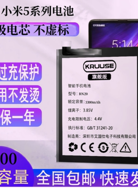 Kruuse适用于小米5splus电池小米5c原装大容量小米5x/5S/5手机魔改5plus正品扩容更换内置mi五电板BN20国际版