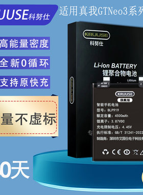 适用于真我GTneo3电池支持闪充