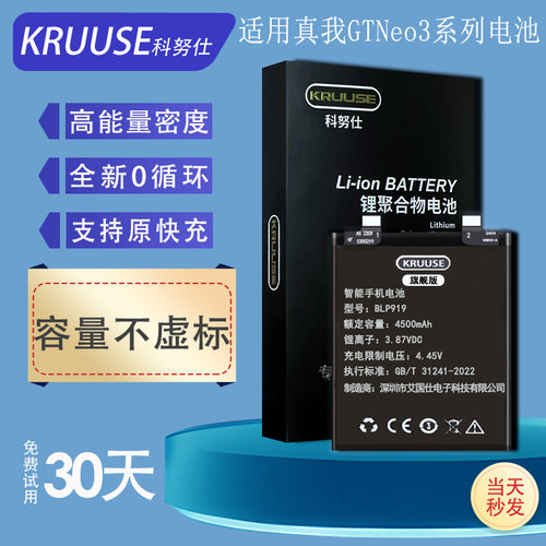 适用真我gtneo电池支持原装闪充