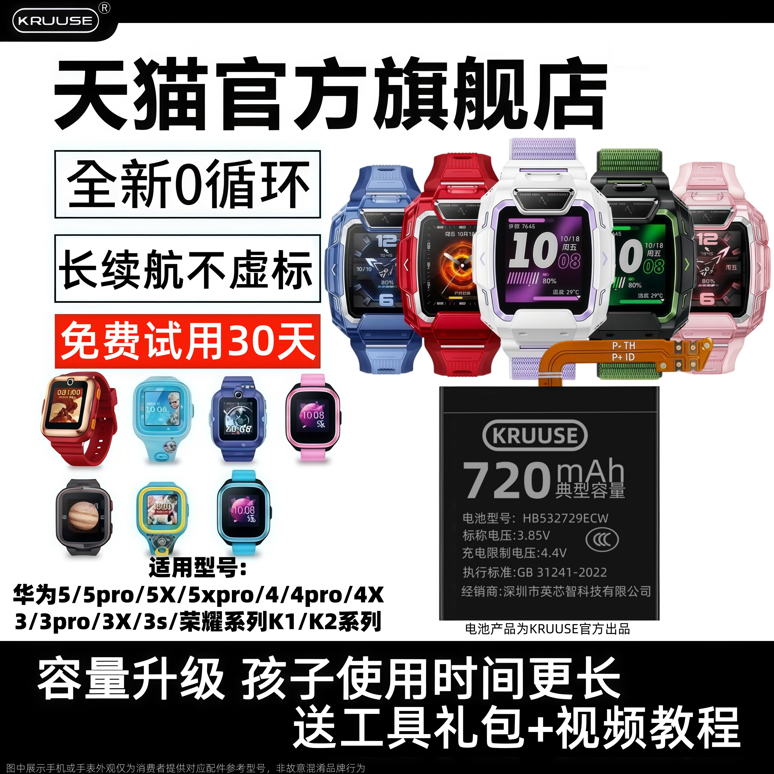 Kruuse适用于华为儿童手表3pro电池全新3/3S/儿童4X/4pro正品荣耀小k2智能手表更换5pro/5x/荣耀k1/gspro电池