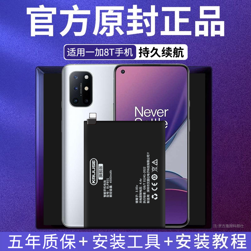 适用一加8t/9pro/7大容量电池