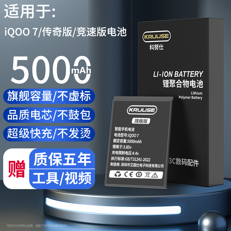 Kruuse原装适用于iqoo7电池大容量爱酷7手机更换内置电板V2049A传奇版vivoIQOO 7竞速版魔改iq7活力版-封面