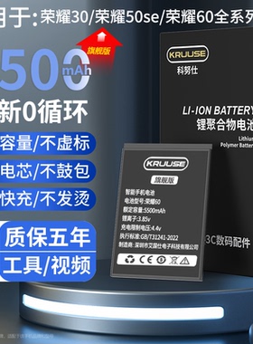 Kruuse适用于荣耀30ro电池大容量荣耀30手机更换全新荣耀30s v30pro荣耀50se v40 x30荣耀50pro荣耀60 70电池