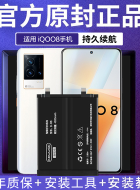Kruuse原装适用于iqoo8电池大容量vivoiqoo8pro更换手机内置电板爱酷8魔改V2136A传奇版V2141A赛道版B-R8B-S0