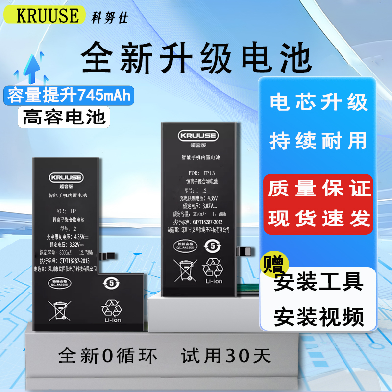苹果电池 全新超能续航,真高容 无虚标