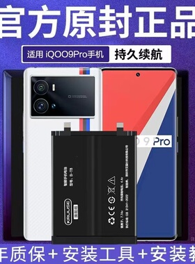 Kruuse原装适用于iqoo9电池大容量vivoIQOO 9Pro手机更换内置电板爱酷9传奇赛道燃擎版B-T8/B-T9电池V2171A