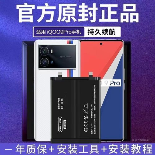 iQOO9全系列旗舰版电池