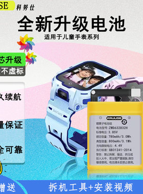 适用于360儿童电话手表系列电池