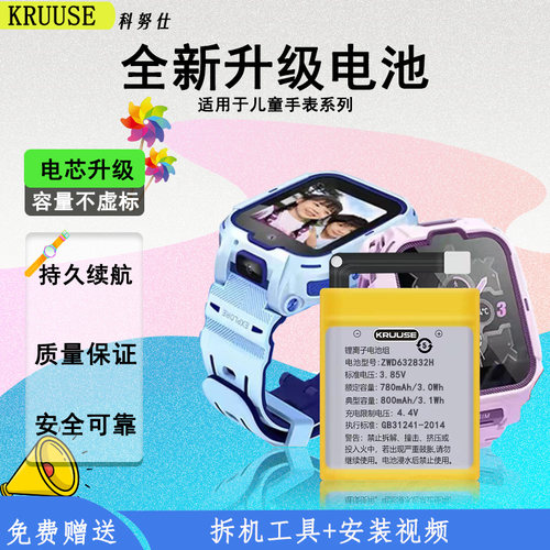 适用于360儿童电话手表系列电池