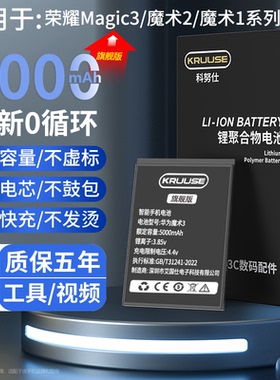 Kruuse适用于华为荣耀magic3电池大容量魔术2手机更换内置电板魔术3pro全新魔术3至臻版magic魔术1电池