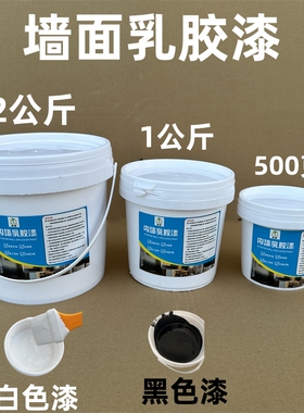乳胶漆室内家用墙面漆白色自刷黑色油漆刷墙漆翻新无味油漆