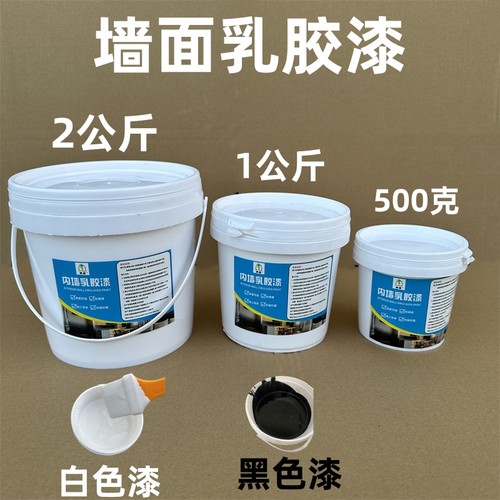 乳胶漆白色墙面漆黑色修补漆