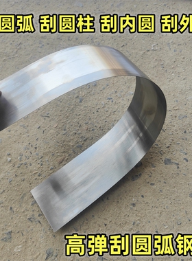 弧形刮片半圆形圆柱子刮弧形神器刮刀超软刮腻子圆弧工具弹簧钢