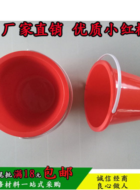优质小桶调油漆塑料桶红色小桶小红桶手提小水桶美术画画洗毛笔通