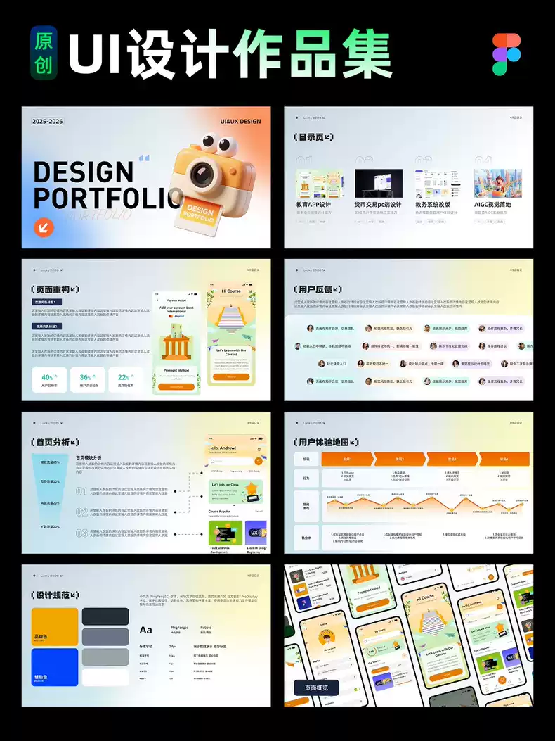 APPUI作品集UIUX求职面试作品集包装模板 Figma分层源文件 24页
