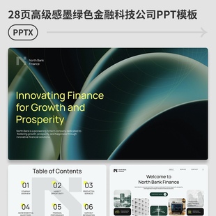 高级感墨绿色金融科技公司PPT模板源文件 28页 02