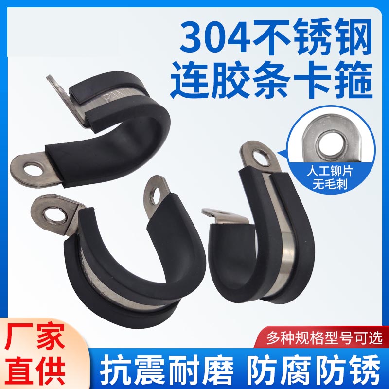 304不锈钢连胶条卡箍R型管夹线扣卡夹管卡线卡固定减震防松动卡箍